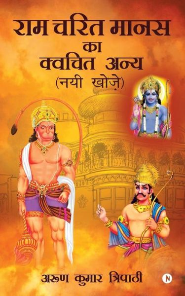 Cover for Arun Kumar Tripathi · RAM Charit Manas Ka Kvachit Anya (Paperback Book) (2017)