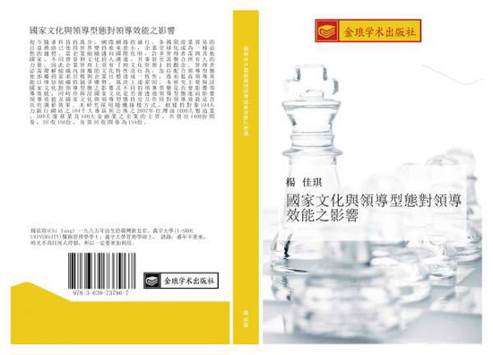 Cover for Yang · Guo Jia Wen Hua Yu Ling Dao Xing T (Book)