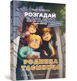 Cover for Jens I. Wagner · A Family Secret (Ukrainian language) - Timmi Tobbson. Young Explorers (Hardcover Book) (2021)