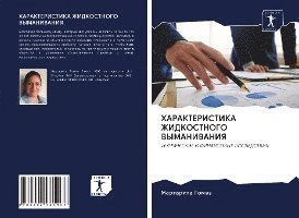 Cover for Gómez · HARAKTERISTIKA ZhIDKOSTNOGO VYMAN (Bok)