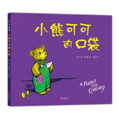 A Pocket for Corduroy - Don Freeman - Books - Bei Jing Lian He Chu Ban Gong Si - 9787550294967 - June 1, 2017