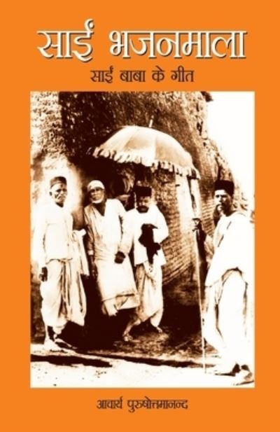 Cover for Acharya Purushottam Ananda · Sai Bhajan Mala (Paperback Book) (2022)