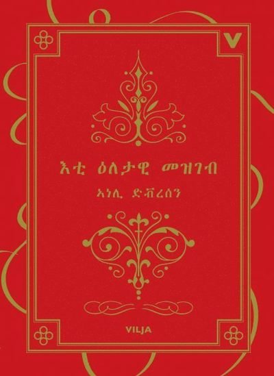 Cover for Annelie Drewsen · Dagboken (tigrinsk) (Bound Book) (2017)