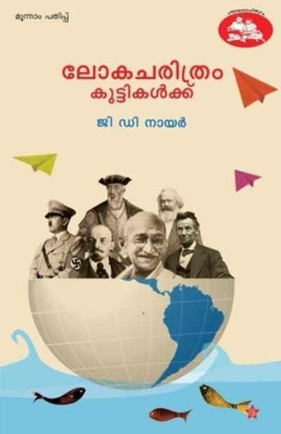 Cover for G D Nair · Lokacharithram Kuttikalkku (Pocketbok) (2016)