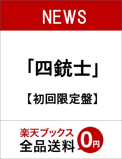 Cover for News · Yonjyushi (DVD) (2015)