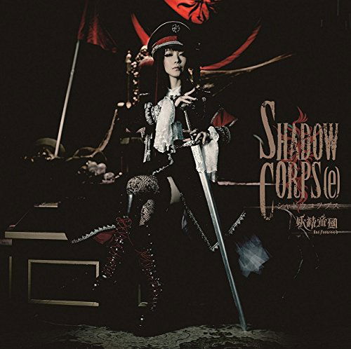 Cover for Das Feenreich · Shadow Corps[e] (CD) [Japan Import edition] (2015)