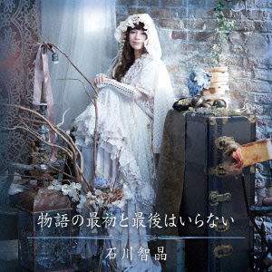 Cover for Chiaki Ishikawa · Monogatari No Saisho to Saigo Ha Iranai (CD) [Japan Import edition] (2015)