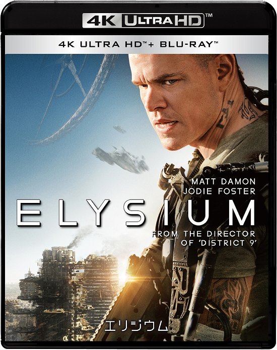 Cover for Matt Damon · Elysium (MBD) [Japan Import edition] (2021)