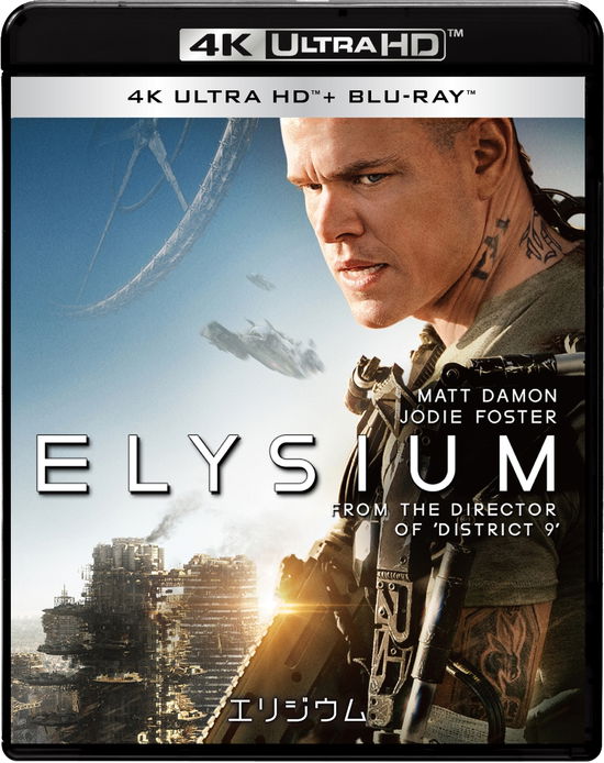 Elysium - Matt Damon - Musiikki - SONY PICTURES ENTERTAINMENT JAPAN) INC. - 4547462124968 - keskiviikko 7. heinäkuuta 2021