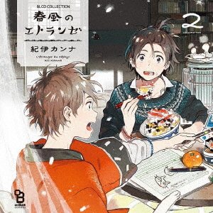 Cover for Ost · Blcd Collection Harukaze No Et 2 (CD) [Japan Import edition] (2021)
