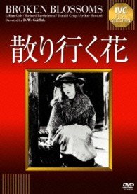 Cover for Lillian Gish · Broken Blossoms (MDVD) [Japan Import edition] (2013)