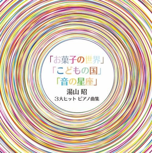 Cover for Classic · Yuyama Akira San Dai Hit Piano Kyoku Shuu &lt;limited&gt; (CD) [Japan Import edition] (2015)