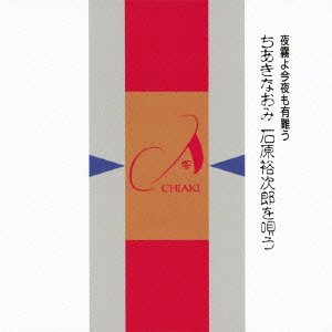 Cover for Naomi Chiaki · Yogiri Yo Konya Mo Arigatou Chiaki Naomi Ishihara Yujiro Wo Utau (CD) [Japan Import edition] (2011)
