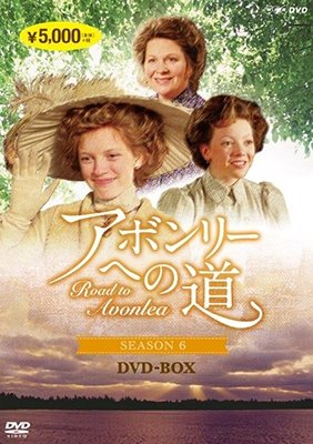 Cover for Sarah Polley · Road to Avonlea Season 6 (MDVD) [Japan Import edition] (2017)