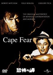 Cover for Gregory Peck · Cape Fear (MDVD) [Japan Import edition] (2012)