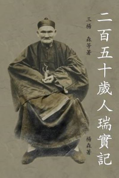 Cover for Yang Sen · Er Bai Liu Shi Sui Ren Rui Shi Ji (Paperback Book) (2016)