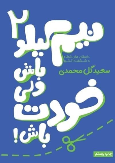 Cover for Dr Saeed Gol Mohammadi · ??? ???? ??? ??? ???? ???- ... (Paperback Book) (2022)