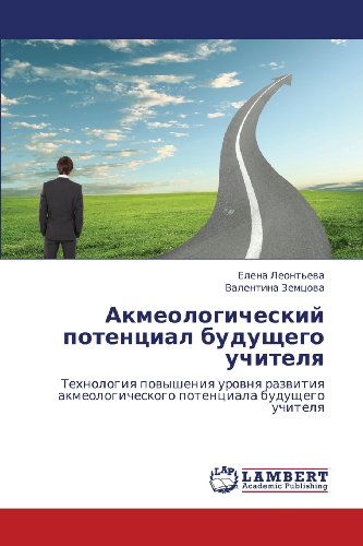 Cover for Valentina Zemtsova · Akmeologicheskiy Potentsial Budushchego Uchitelya: Tekhnologiya Povysheniya Urovnya Razvitiya Akmeologicheskogo Potentsiala Budushchego Uchitelya (Paperback Book) [Russian edition] (2013)