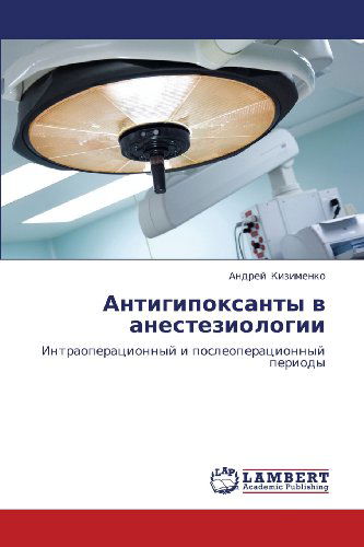 Cover for Andrey Kizimenko · Antigipoksanty V Anesteziologii: Intraoperatsionnyy I Posleoperatsionnyy Periody (Paperback Book) [Russian edition] (2012)