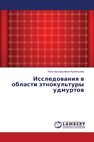 Cover for Roza Arkad'evna Kuznetsova · Issledovaniya V Oblasti Etnokul'tury Udmurtov (Pocketbok) [Russian edition] (2013)