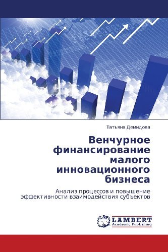 Cover for Tat'yana Demidova · Venchurnoe Finansirovanie Malogo Innovatsionnogo Biznesa: Analiz Protsessov I Povyshenie Effektivnosti Vzaimodeystviya Sub&quot;ektov (Pocketbok) [Russian edition] (2013)