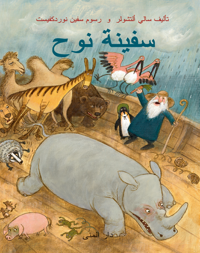 Cover for Sally Altschuler · Noas Skip (arabiska) (Bound Book) (2012)