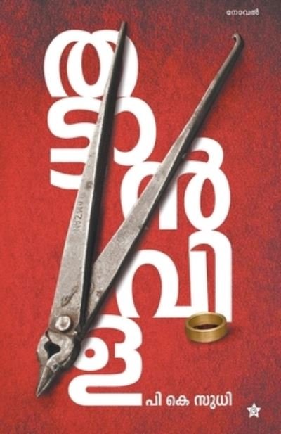 Cover for P K Sudhi · Thattanvila (Paperback Book) (2019)