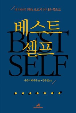 Cover for Mike Bayer · Best Self (Taschenbuch) (2019)