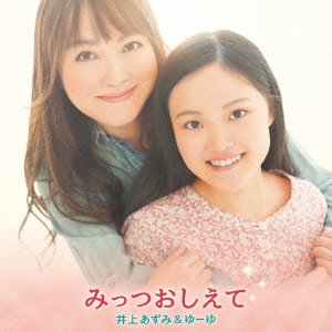 Cover for Azumi Inoue · Mittsu Oshiete (&amp; Yuyu) (CD) [Japan Import edition] (2015)