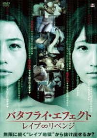 Cover for Handa Sasa · Butterfly Effect Rape Revenge (MDVD) [Japan Import edition] (2019)