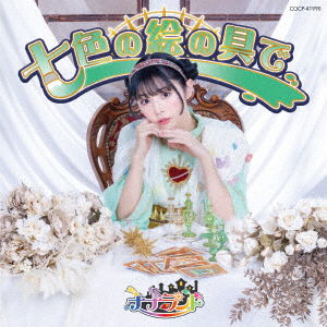 7 Land · Nanairo No Enogu De (CD) [Japan Import edition] (2023)