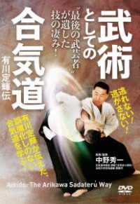 Cover for Hobby · Buzyutsu to Shiteno Aikidou (MDVD) [Japan Import edition] (2022)