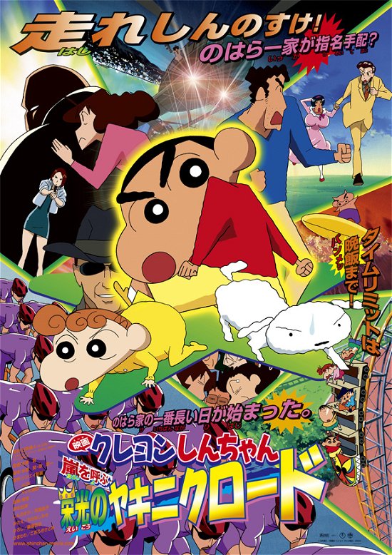 Cover for Usui Yoshito · Eiga Crayon Shinchan Arashi Wo Yobu Eikou No Yakiniku Road (MBD) [Japan Import edition] (2023)