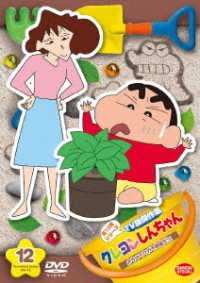 Cover for Usui Yoshito · Crayon Shinchan TV Ban Kessaku Sen 13 12. Ora No Rakugaki Beya Dazo (MDVD) [Japan Import edition] (2020)