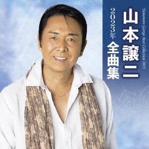 Yamamoto George Best Song Collection 2023 - Yamamoto George - Music - TEICHIKU ENTERTAINMENT INC. - 4988004166969 - October 19, 2022