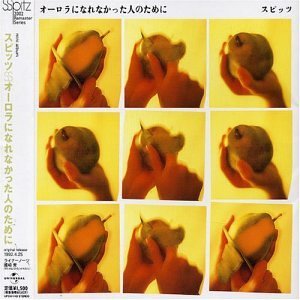 Cover for Spitz · Aurora Ni Narenakatta Hitono Tameni (CD) [Japan Import edition] (2002)