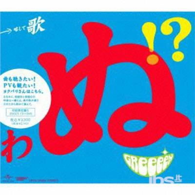 Cover for Greeeen · Utautai Ga Uta Utaini (CD) (2012)