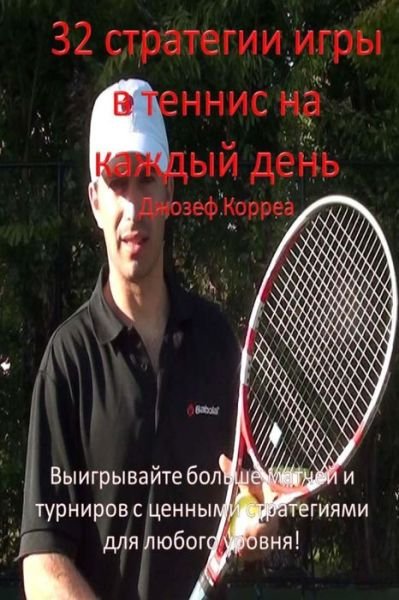 Cover for Joseph Correa · 32 Tennis Strategies for Today's Game (Russian Version): Win More Matches and Tournaments with These Valuable Strategies for All Levels! (Paperback Bog) (2014)