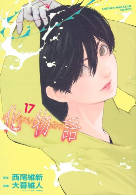 Cover for Nisioisin · BAKEMONOGATARI (manga), volume 17 (Paperback Bog) (2023)