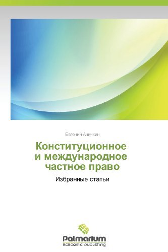 Cover for Evgeniy Anichkin · Konstitutsionnoe   I Mezhdunarodnoe   Chastnoe Pravo: Izbrannye Stat'i (Taschenbuch) [Russian edition] (2013)