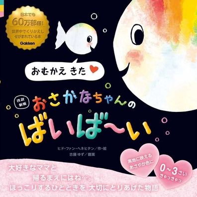 Little White Fish Is So Happy - Guido Van Genechten - Books - Gakken Plus - 9784052054969 - January 13, 2022