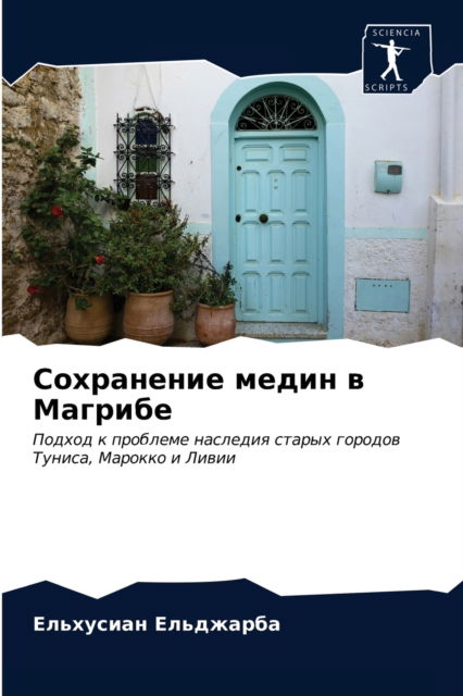 Cover for ????????? ????????? · ?????????? ????? ? ??????? (Paperback Book) (2021)