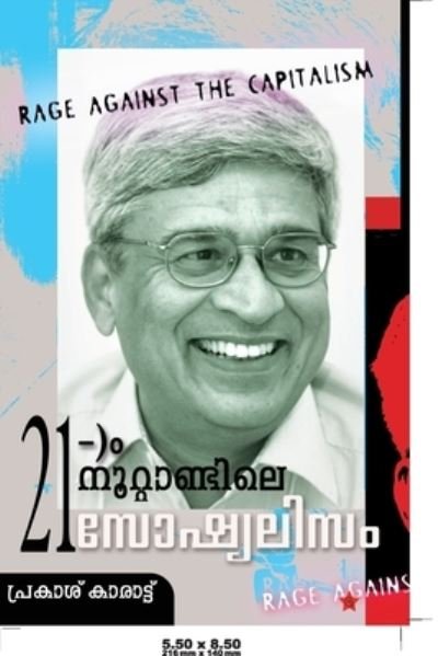 Cover for ??????? ?????? · Irupathonnam noottandile socialism (Paperback Book) (2020)