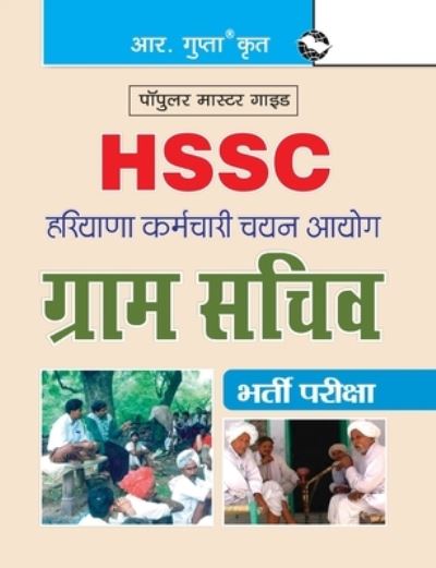 Hssc - Rph Editorial Board - Livros - RAMESH PUBLISHING HOUSE - 9788178129969 - 1 de outubro de 2020