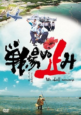 Cover for (Documentary) · We Shall Overcome (MDVD) [Japan Import edition] (2017)