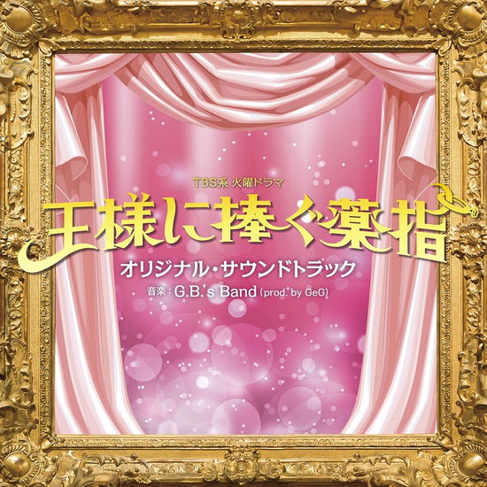 Tbs Kei Kayou Drama Ousama Ni Sasagu Kusuriyubi Original Soundtrack - (Original Soundtrack) - Musiikki - ANCHOR RECORDS - 4571217144970 - keskiviikko 7. kesäkuuta 2023