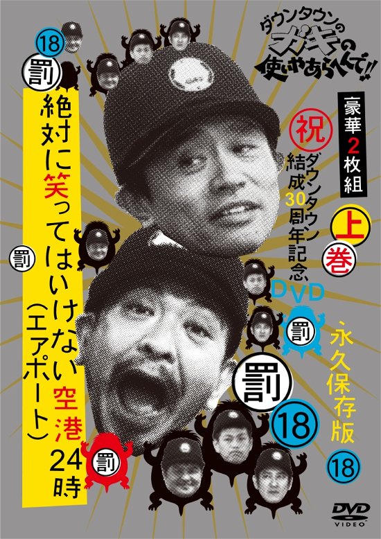 Cover for Downtown · Downtown No Gaki No Tsukai Ya Arahende!!18 (Batsu)zettai Ni Waratte Ha Ik (CD) [Japan Import edition] (2012)