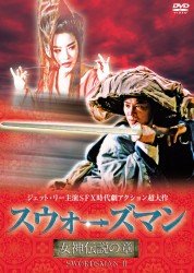 Cover for Jet Li · Swordsman 2 (MDVD) [Japan Import edition] (2012)