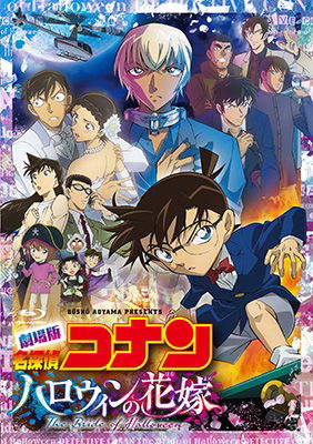 Cover for Aoyama Gosho · Gekijou Ban Detective Conan the Bride of Halloween (MDVD) [Japan Import edition] (2022)