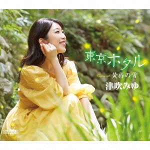 Cover for Tsubuki Miyu · Tokyo Hotaru / Tasogare No Yuki (CD) [Japan Import edition] (2021)